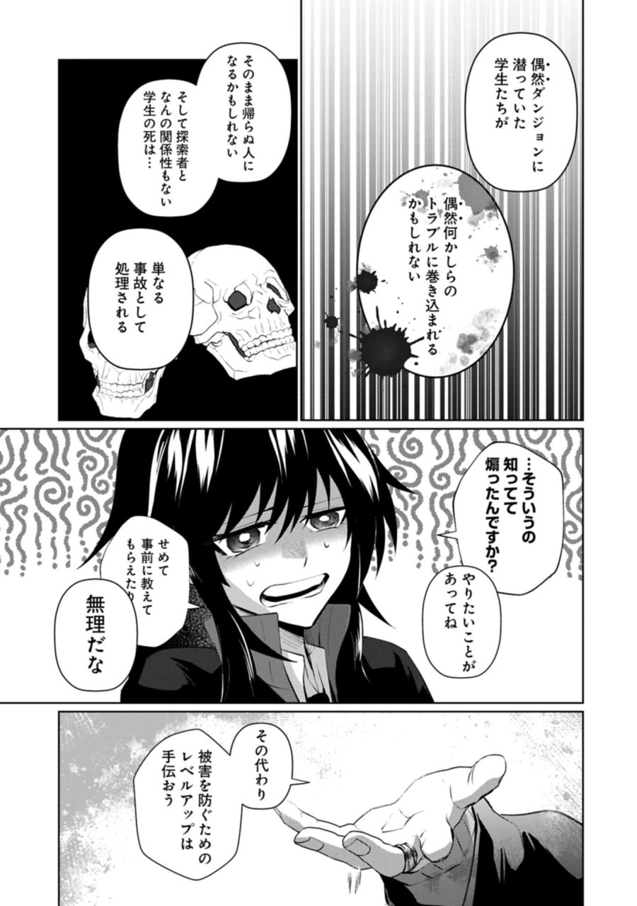 二度目はタの付く自由業 ～逆行社畜は持ち越しチートでリスタート～ 第5.2話 - Page 7
