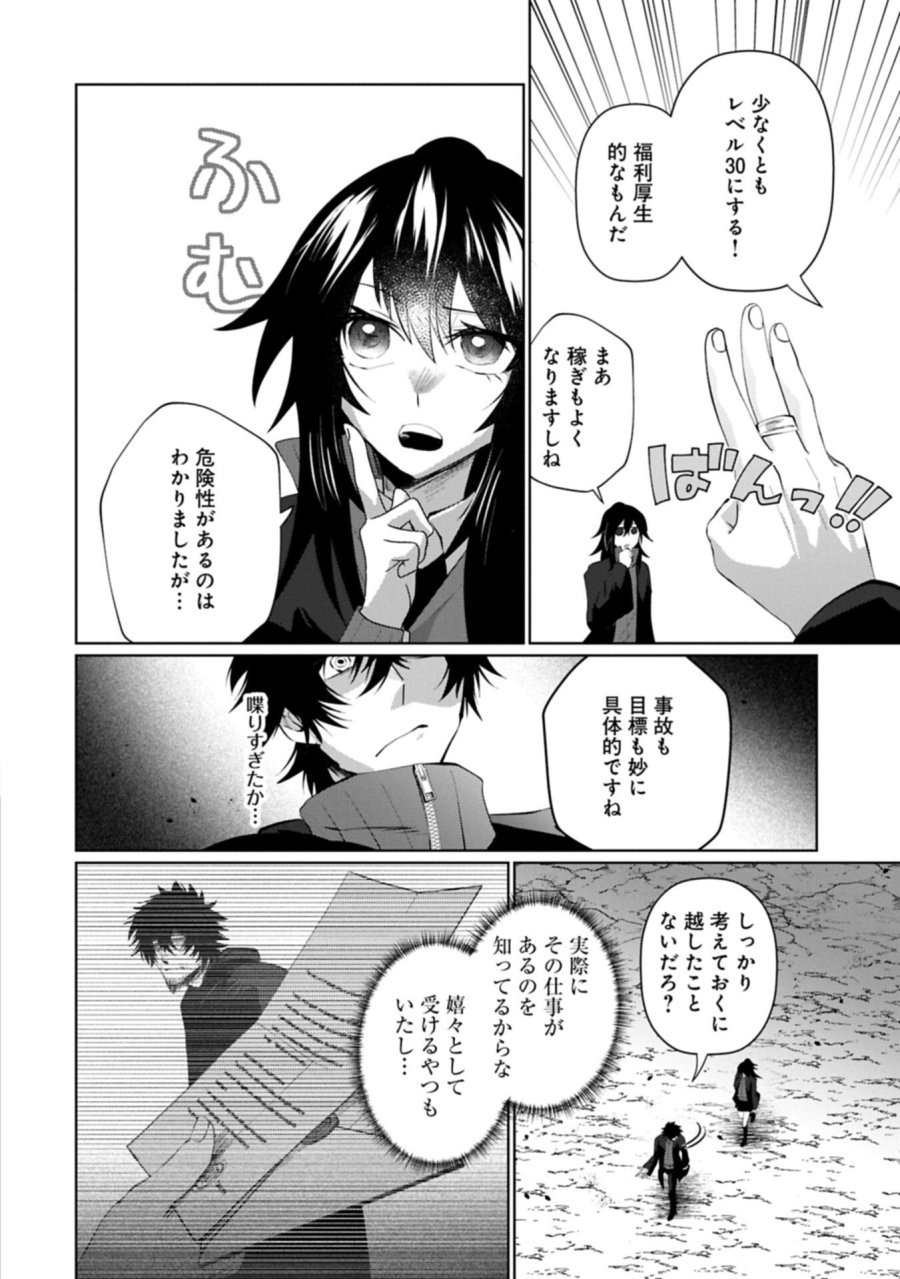 二度目はタの付く自由業 ～逆行社畜は持ち越しチートでリスタート～ 第5.2話 - Page 8