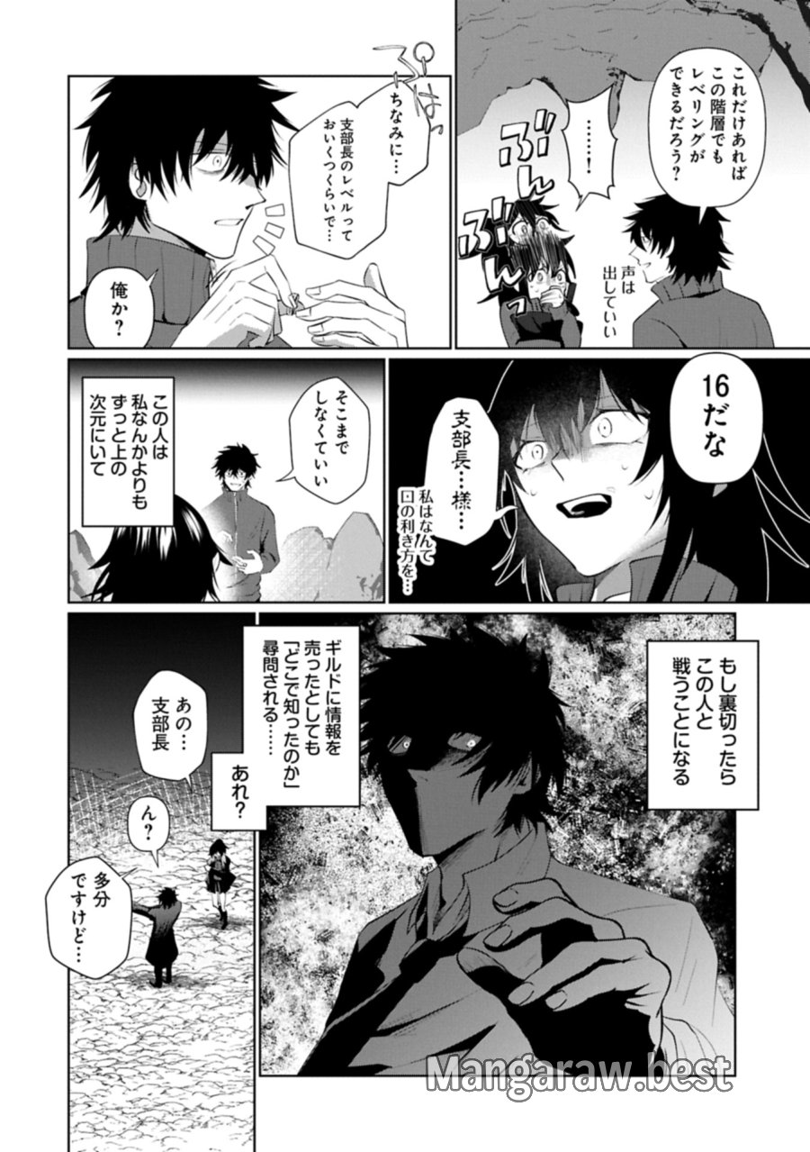 二度目はタの付く自由業 ～逆行社畜は持ち越しチートでリスタート～ 第3.2話 - Trang 10