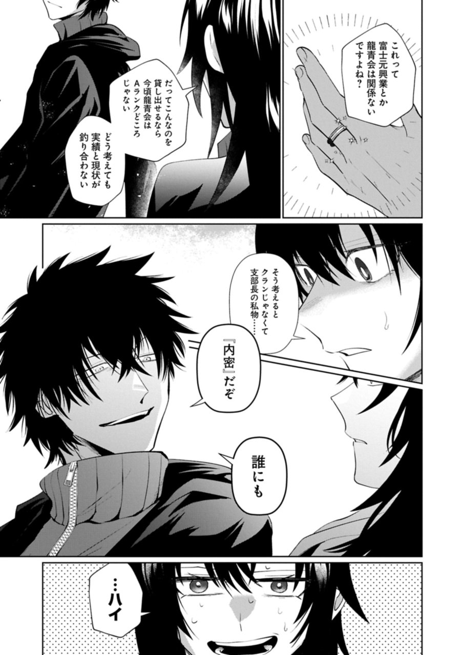 二度目はタの付く自由業 ～逆行社畜は持ち越しチートでリスタート～ 第3.2話 - Trang 11