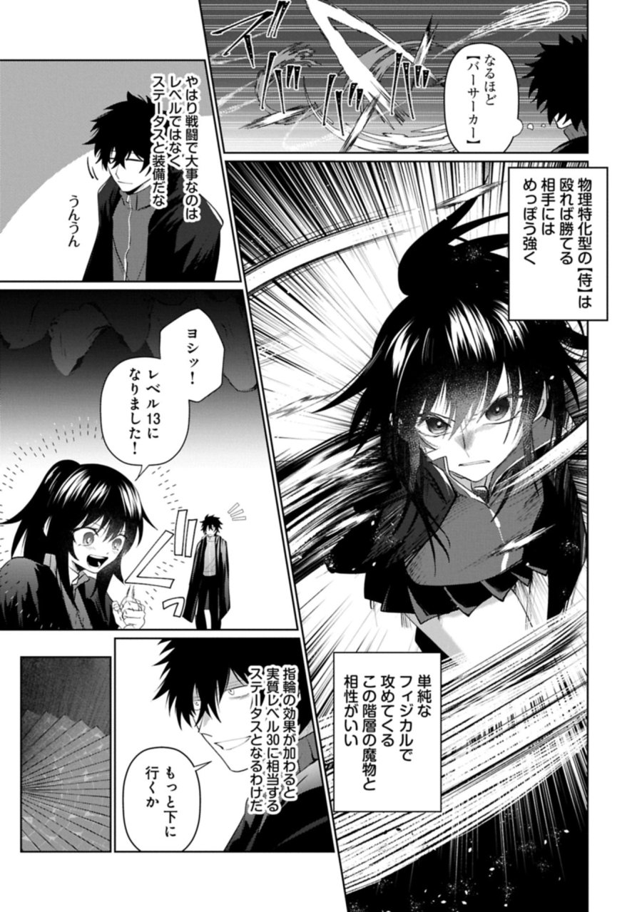 二度目はタの付く自由業 ～逆行社畜は持ち越しチートでリスタート～ 第3.2話 - Trang 13