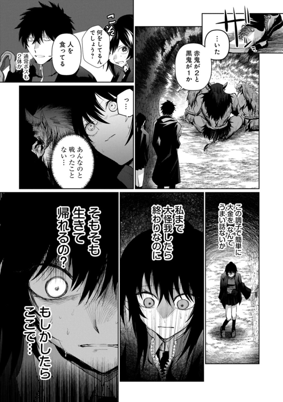 二度目はタの付く自由業 ～逆行社畜は持ち越しチートでリスタート～ 第3.2話 - Trang 17