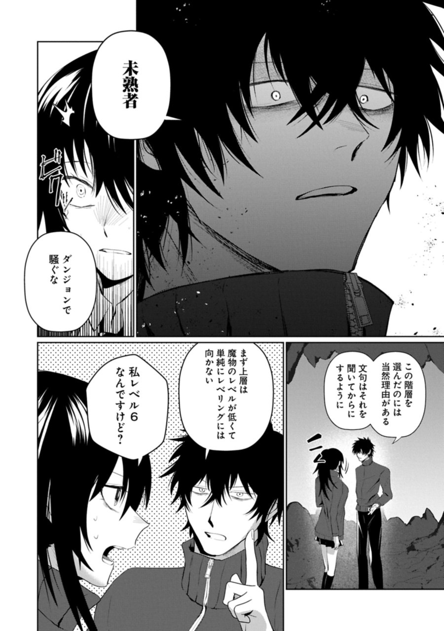 二度目はタの付く自由業 ～逆行社畜は持ち越しチートでリスタート～ 第3.2話 - Trang 4