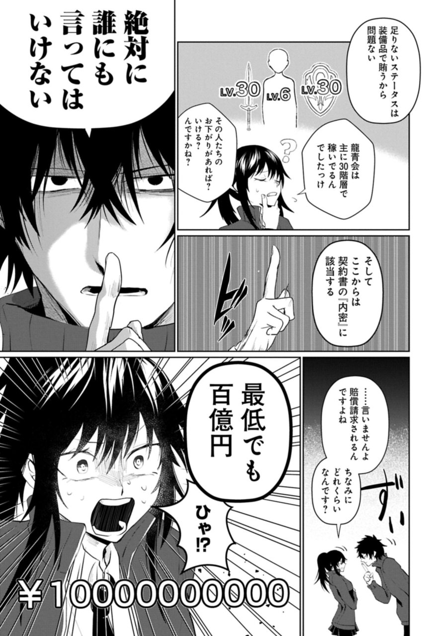二度目はタの付く自由業 ～逆行社畜は持ち越しチートでリスタート～ 第3.2話 - Trang 5