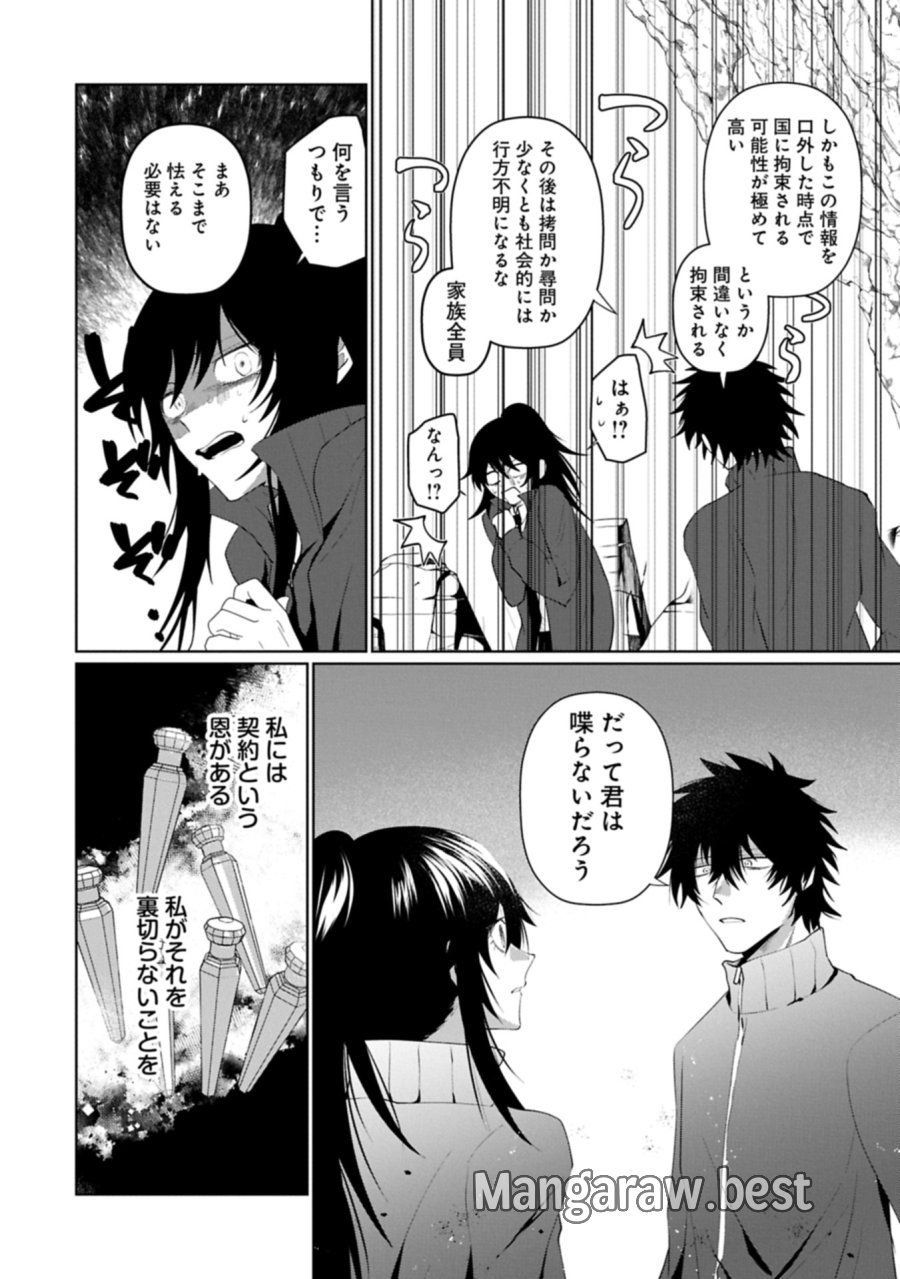 二度目はタの付く自由業 ～逆行社畜は持ち越しチートでリスタート～ 第3.2話 - Trang 6