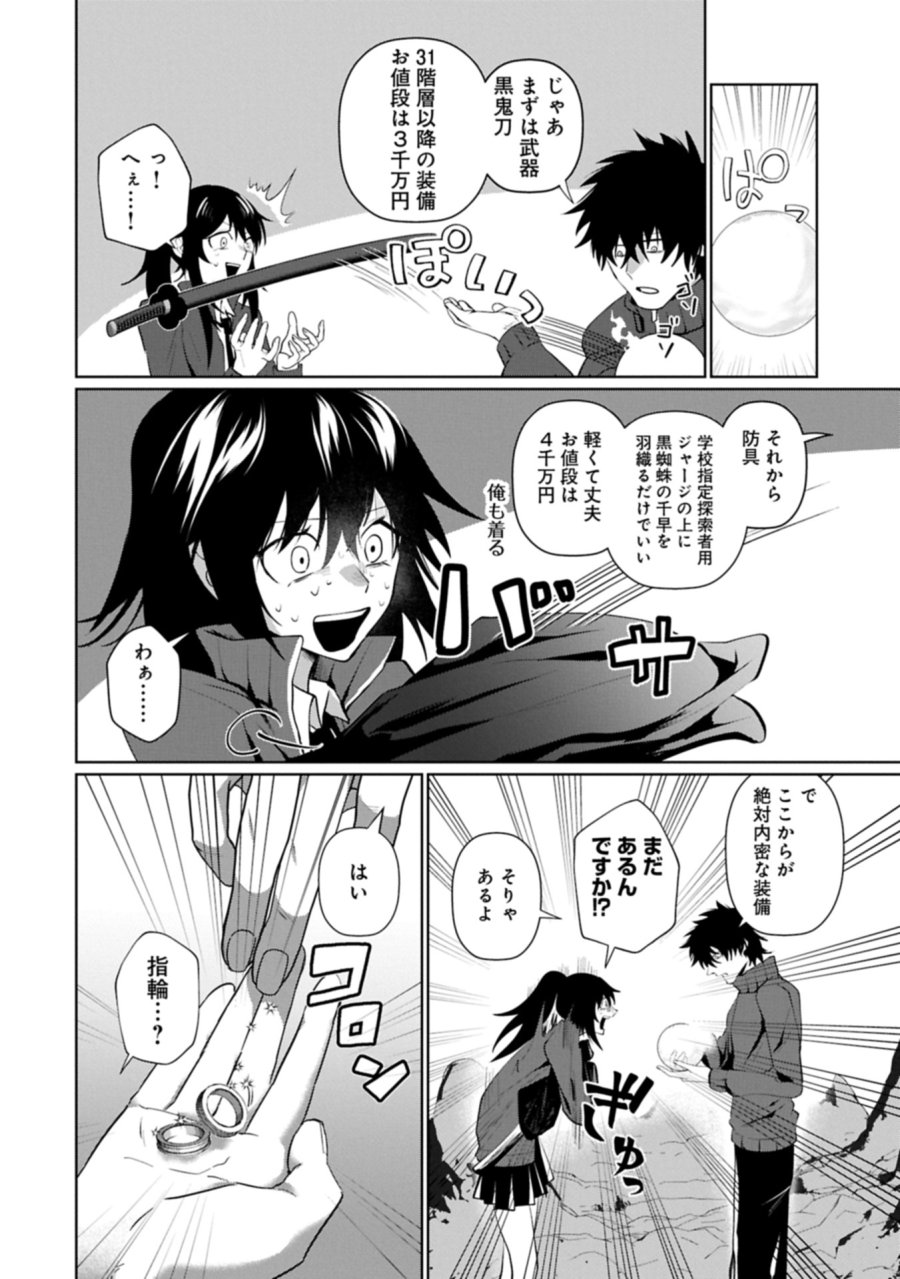 二度目はタの付く自由業 ～逆行社畜は持ち越しチートでリスタート～ 第3.2話 - Trang 8