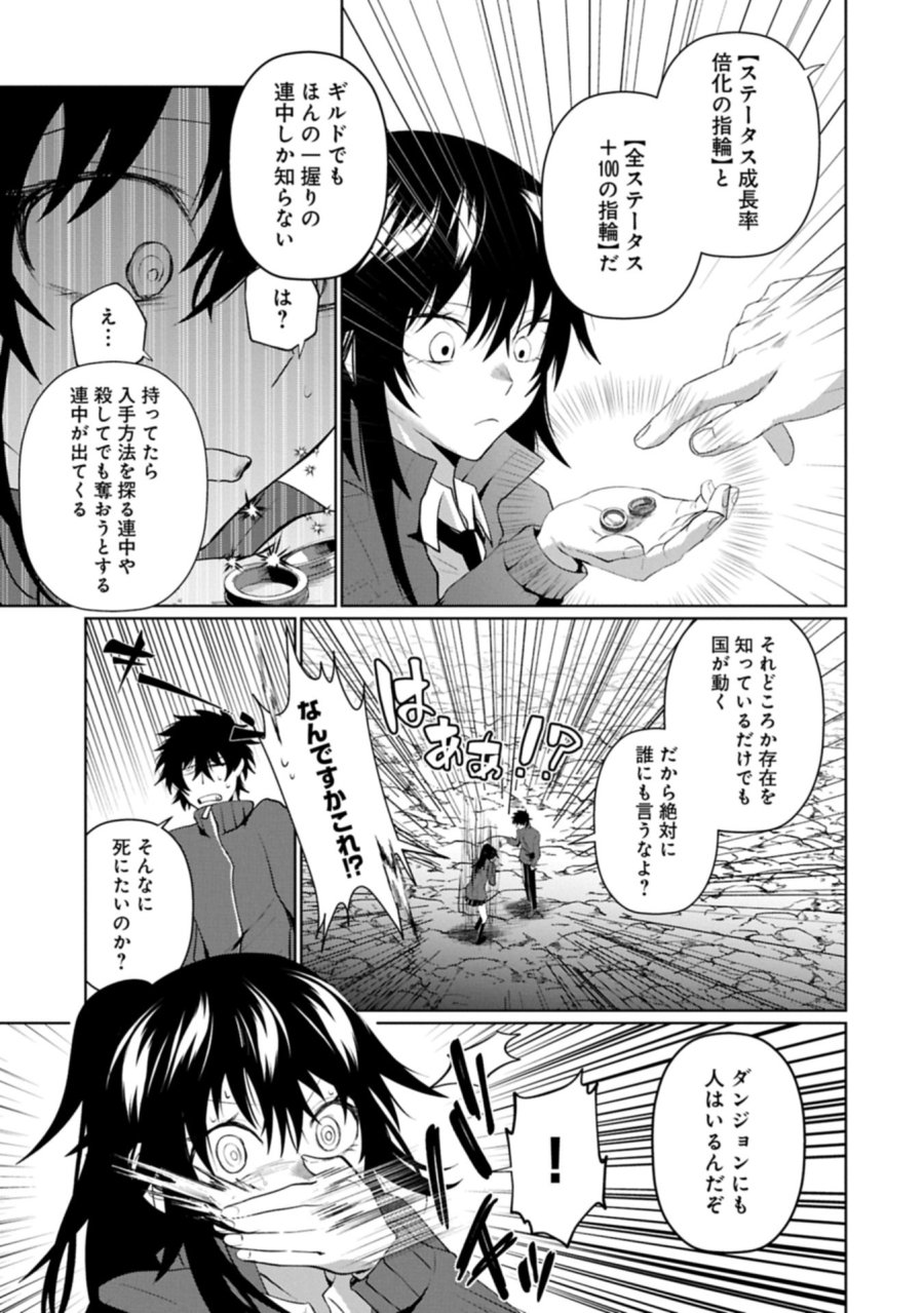 二度目はタの付く自由業 ～逆行社畜は持ち越しチートでリスタート～ 第3.2話 - Trang 9