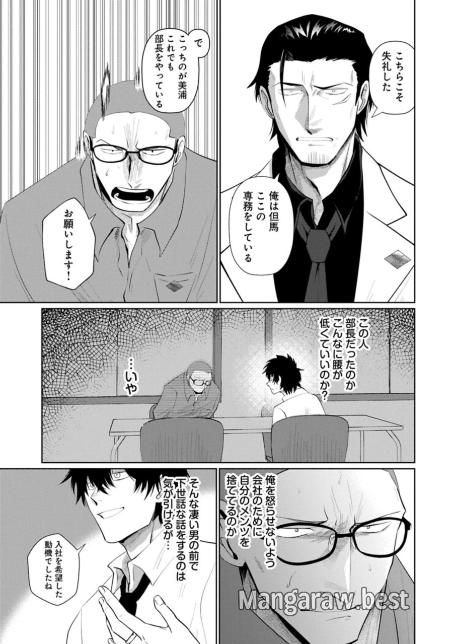 二度目はタの付く自由業 ～逆行社畜は持ち越しチートでリスタート～ 第2.2話 - Trang 1