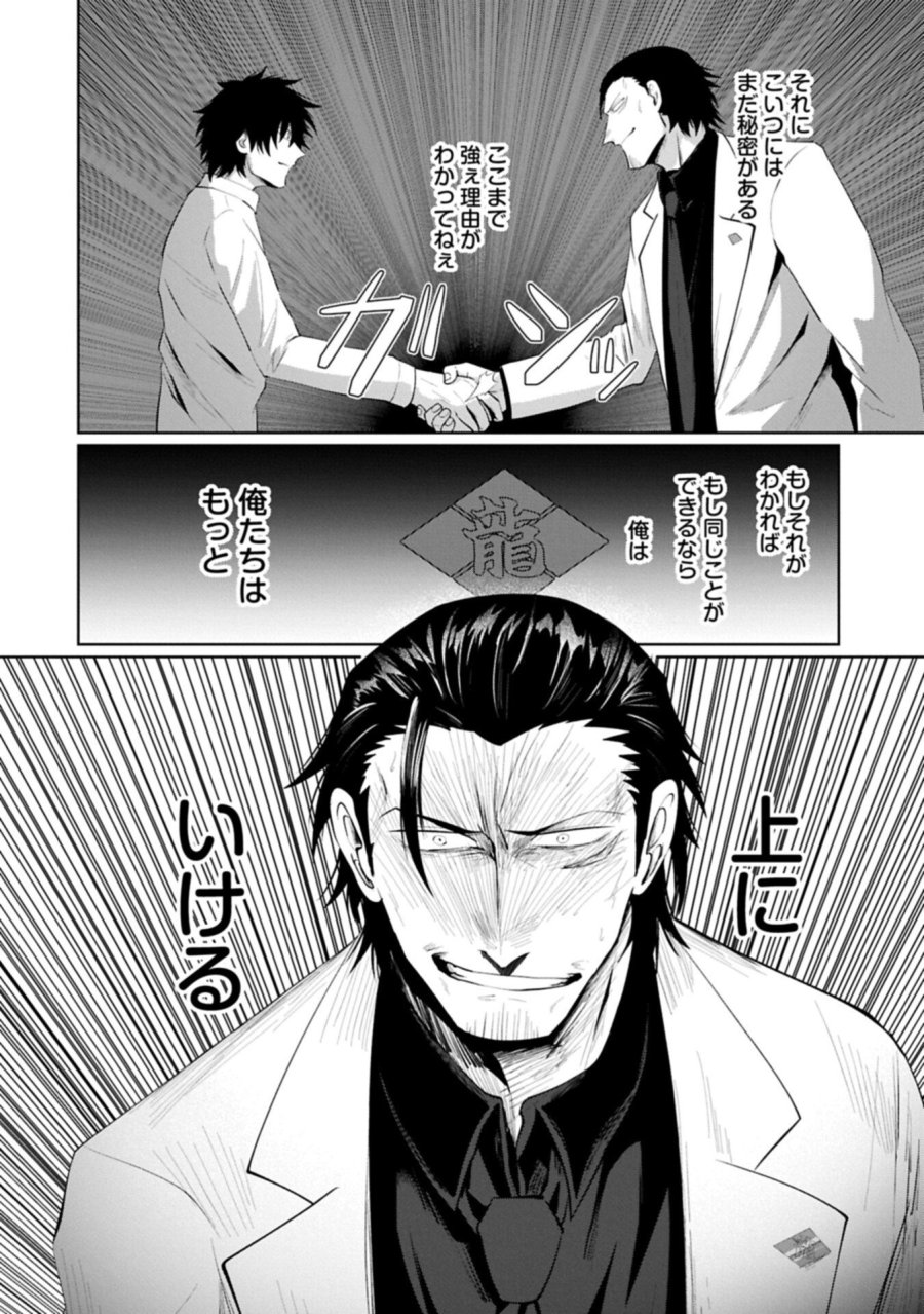 二度目はタの付く自由業 ～逆行社畜は持ち越しチートでリスタート～ 第2.2話 - Trang 10