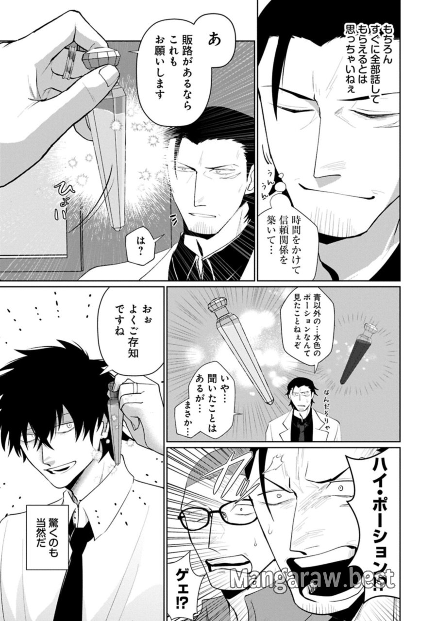 二度目はタの付く自由業 ～逆行社畜は持ち越しチートでリスタート～ 第2.2話 - Trang 11