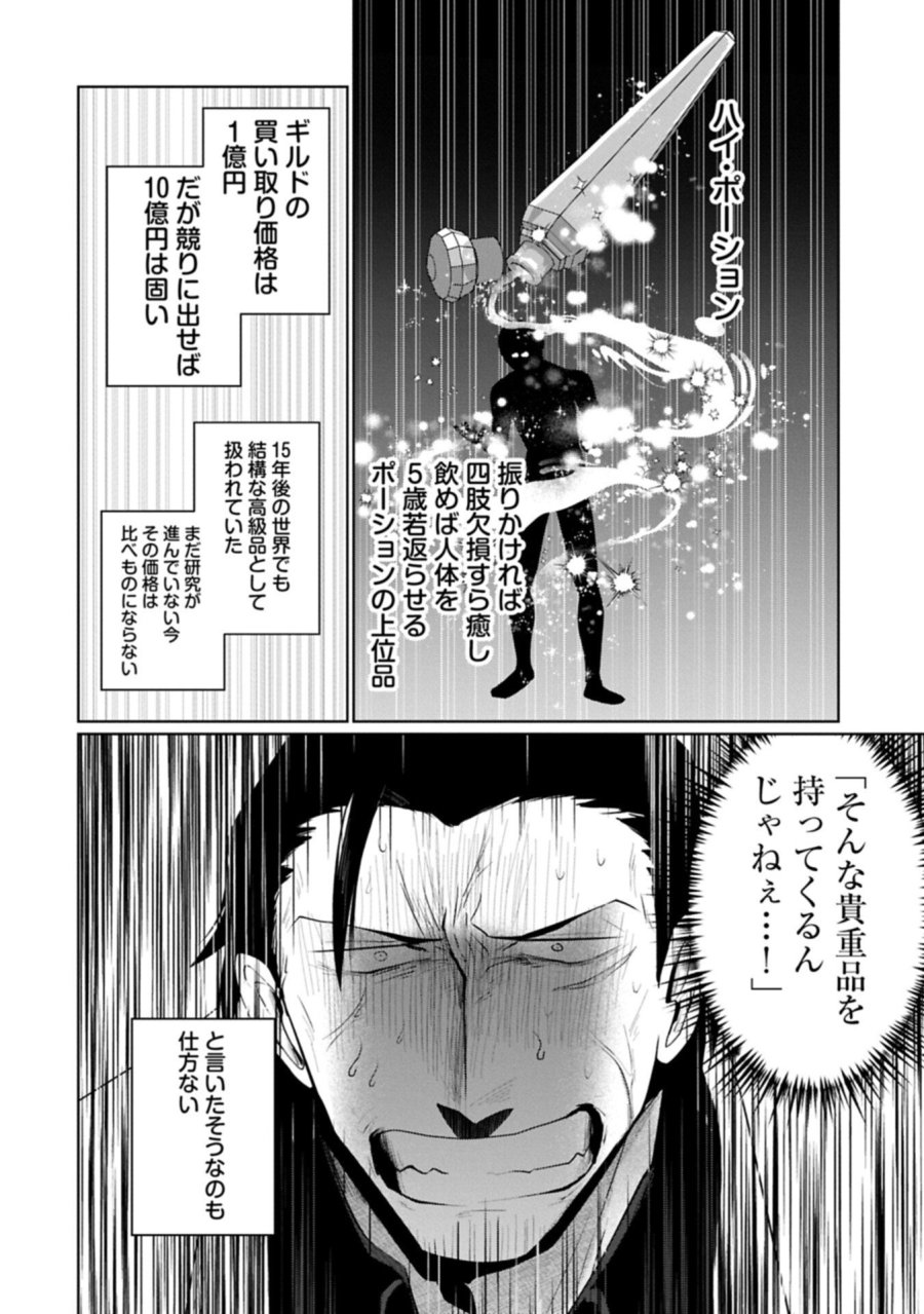 二度目はタの付く自由業 ～逆行社畜は持ち越しチートでリスタート～ 第2.2話 - Trang 12