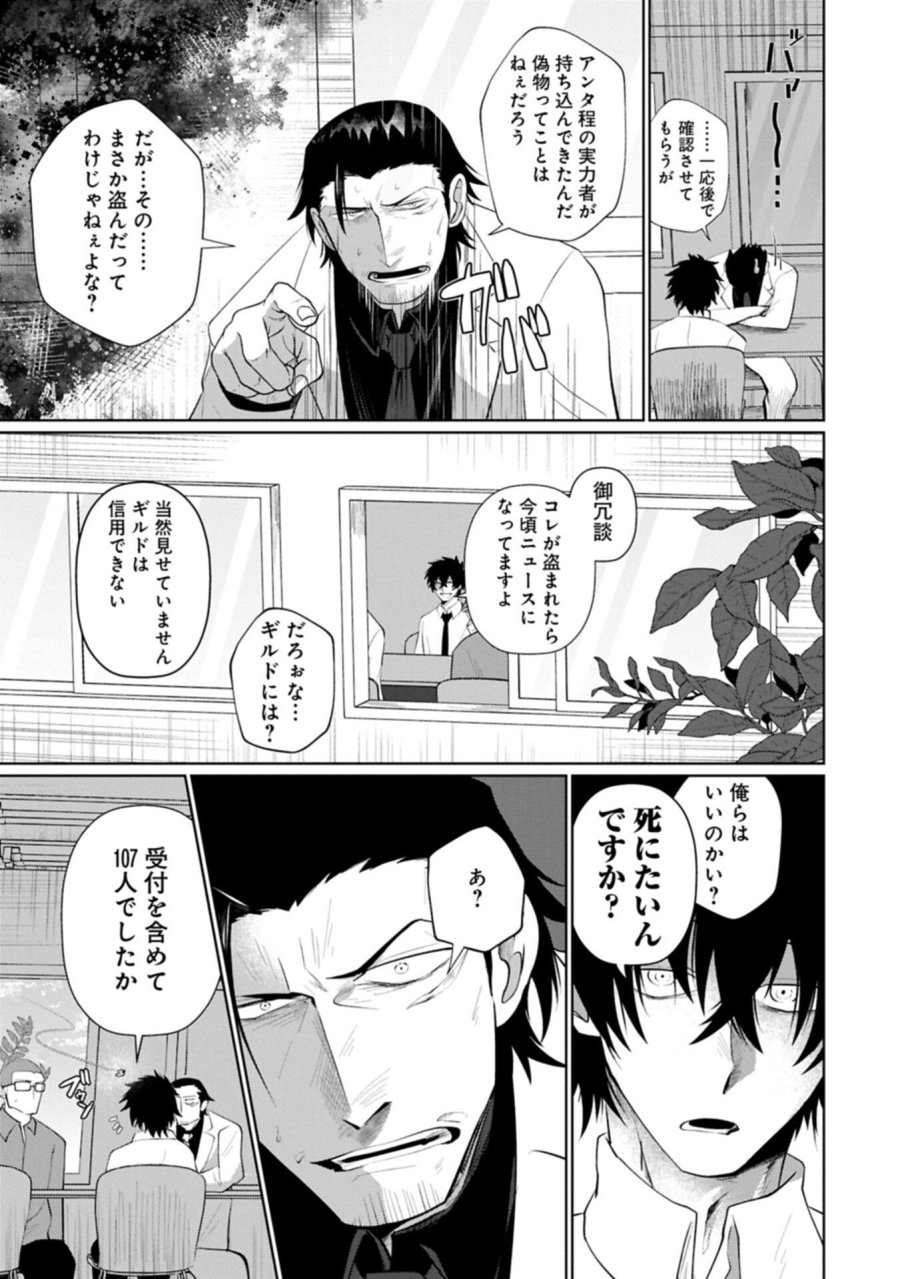 二度目はタの付く自由業 ～逆行社畜は持ち越しチートでリスタート～ 第2.2話 - Trang 13