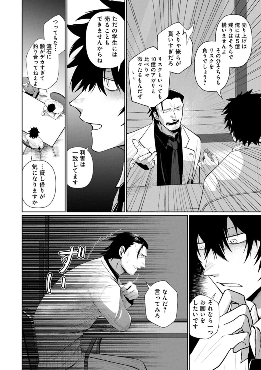 二度目はタの付く自由業 ～逆行社畜は持ち越しチートでリスタート～ 第2.2話 - Trang 16