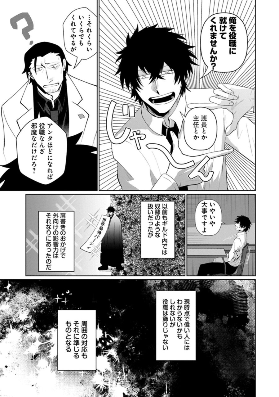 二度目はタの付く自由業 ～逆行社畜は持ち越しチートでリスタート～ 第2.2話 - Trang 17
