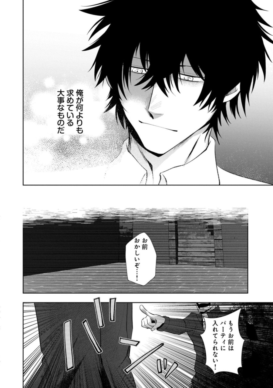 二度目はタの付く自由業 ～逆行社畜は持ち越しチートでリスタート～ 第2.2話 - Trang 18