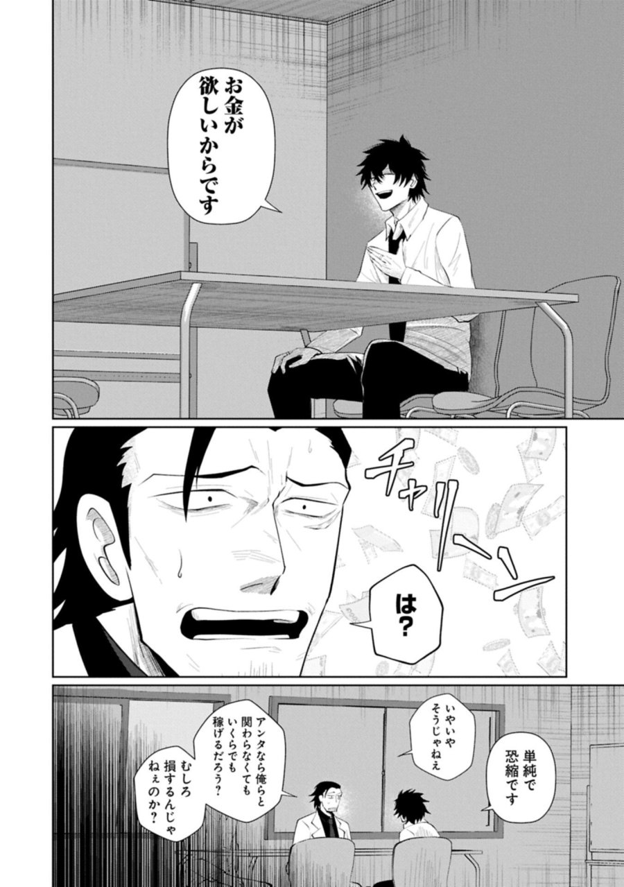 二度目はタの付く自由業 ～逆行社畜は持ち越しチートでリスタート～ 第2.2話 - Trang 2