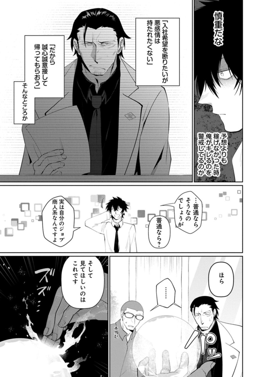 二度目はタの付く自由業 ～逆行社畜は持ち越しチートでリスタート～ 第2.2話 - Trang 3