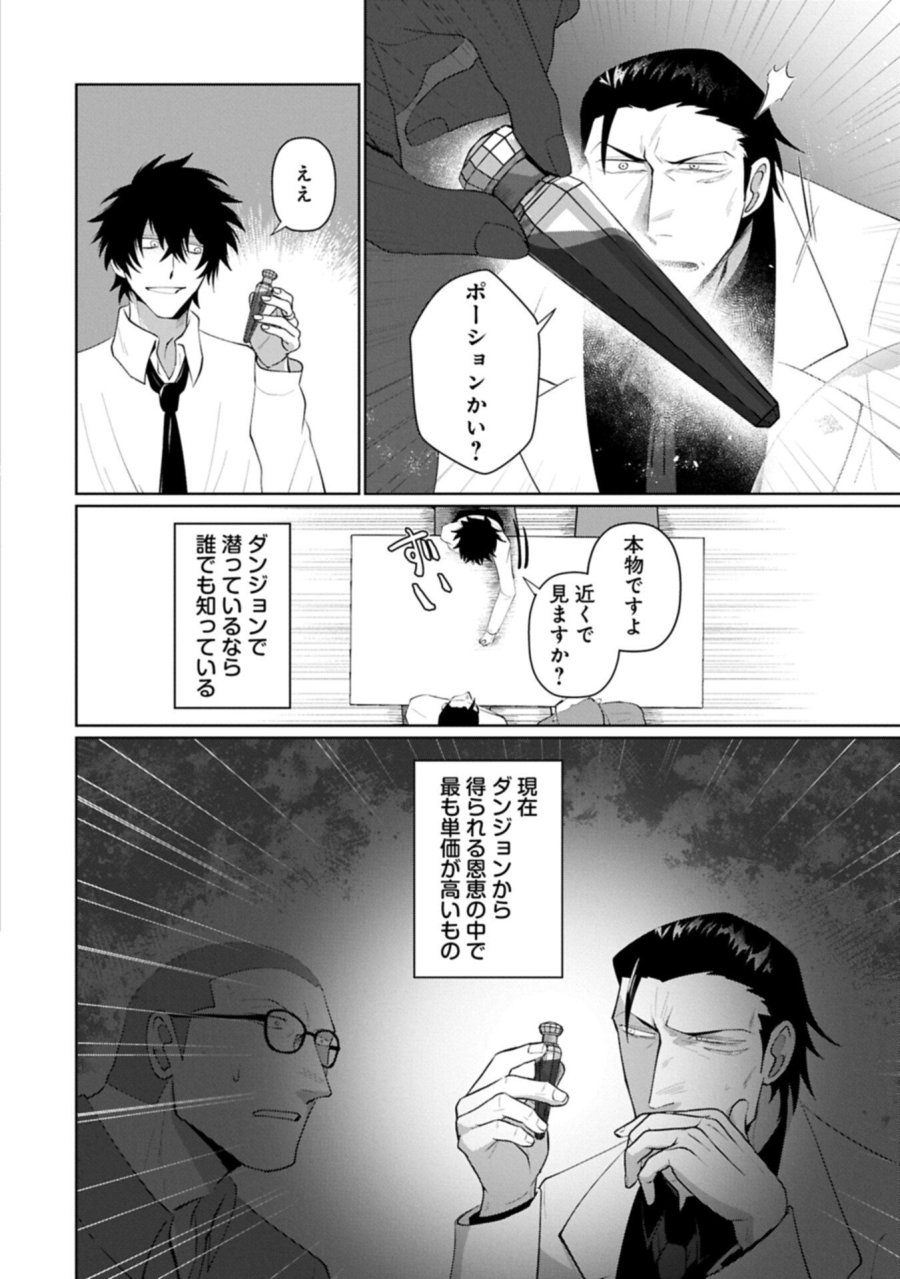 二度目はタの付く自由業 ～逆行社畜は持ち越しチートでリスタート～ 第2.2話 - Trang 4