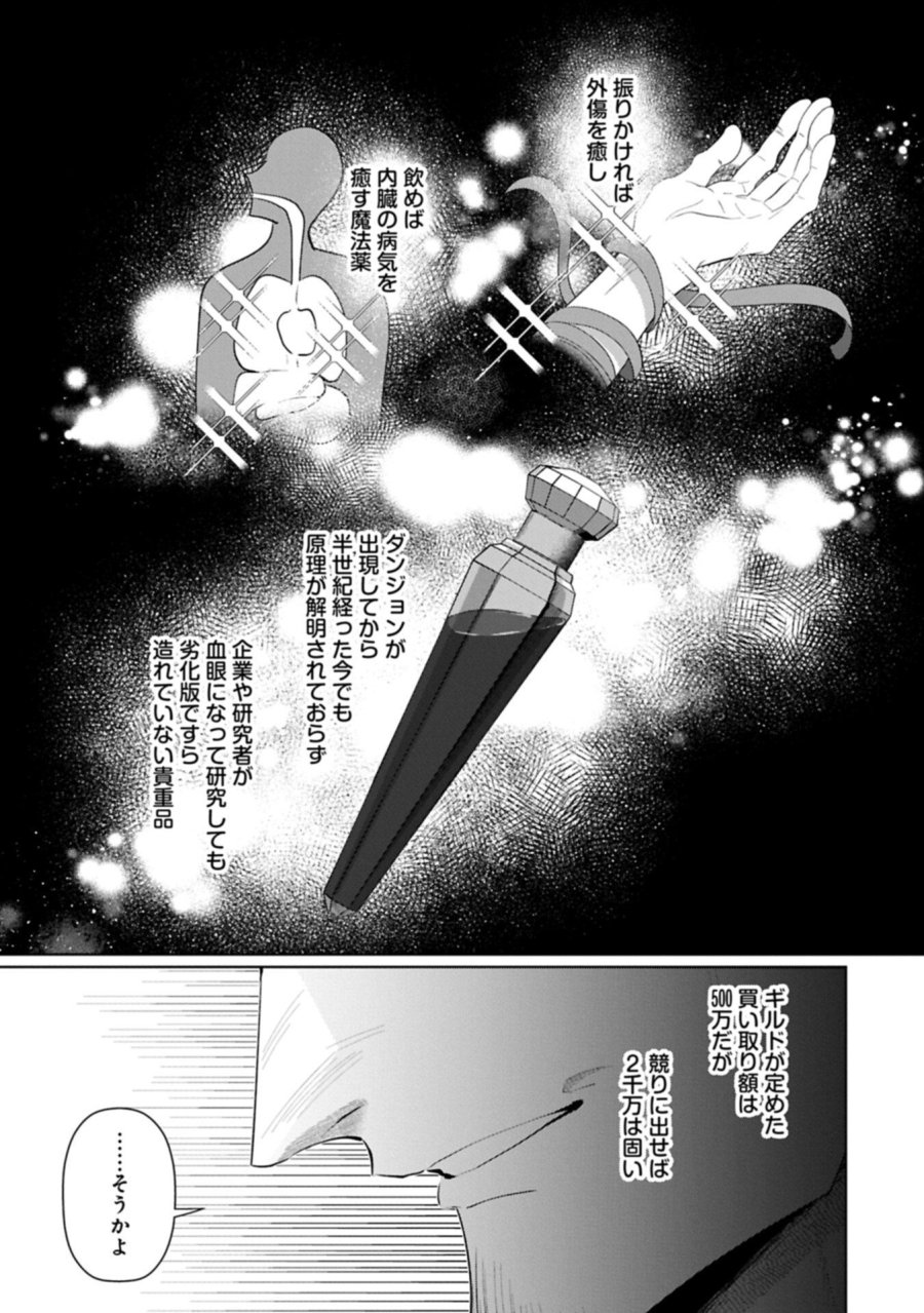 二度目はタの付く自由業 ～逆行社畜は持ち越しチートでリスタート～ 第2.2話 - Trang 5