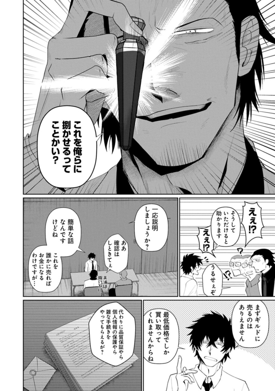 二度目はタの付く自由業 ～逆行社畜は持ち越しチートでリスタート～ 第2.2話 - Trang 6