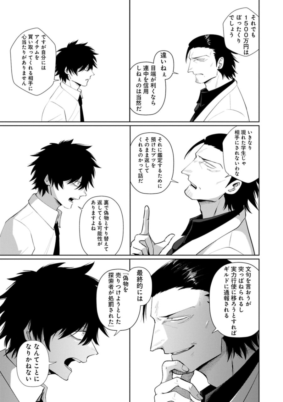 二度目はタの付く自由業 ～逆行社畜は持ち越しチートでリスタート～ 第2.2話 - Trang 7