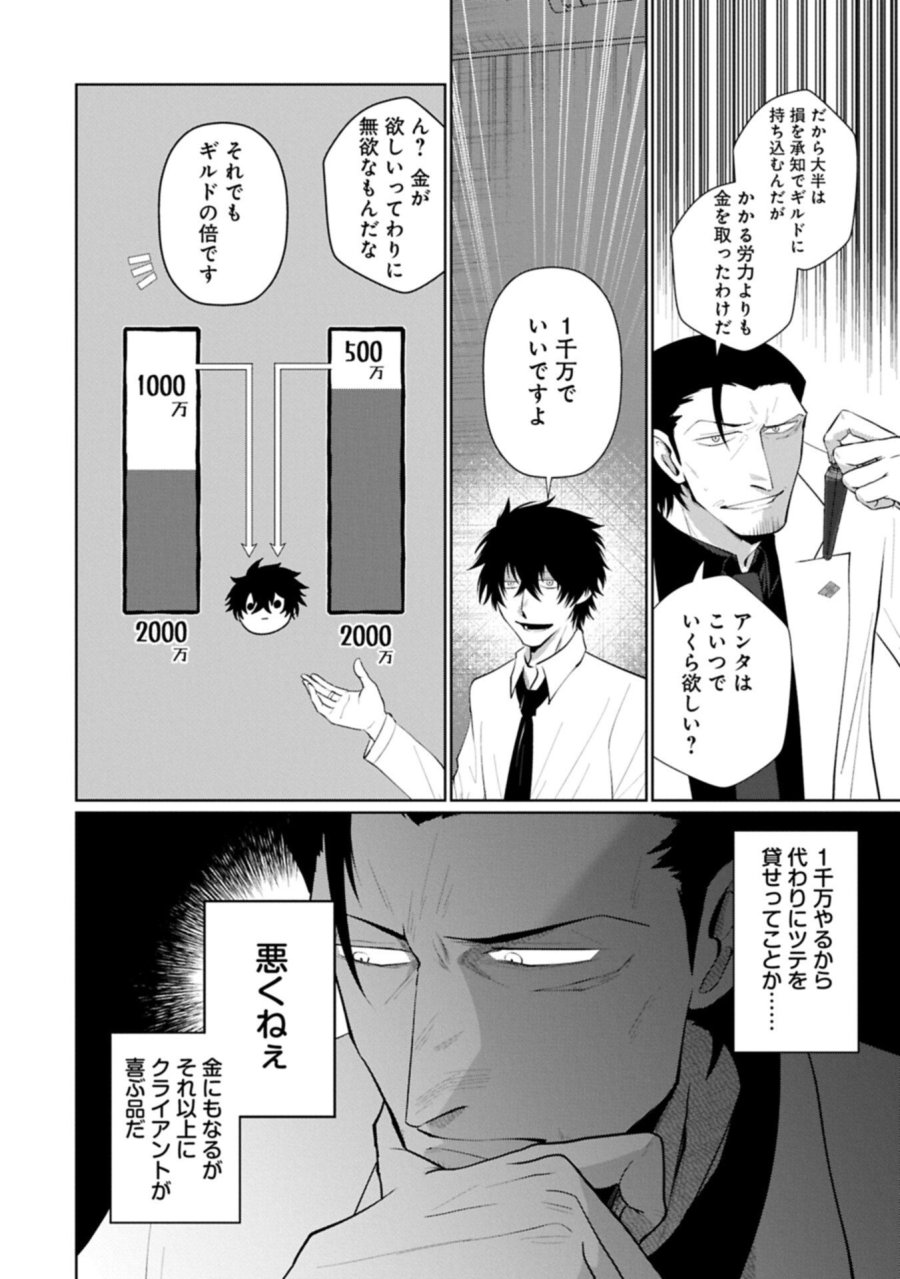 二度目はタの付く自由業 ～逆行社畜は持ち越しチートでリスタート～ 第2.2話 - Trang 8