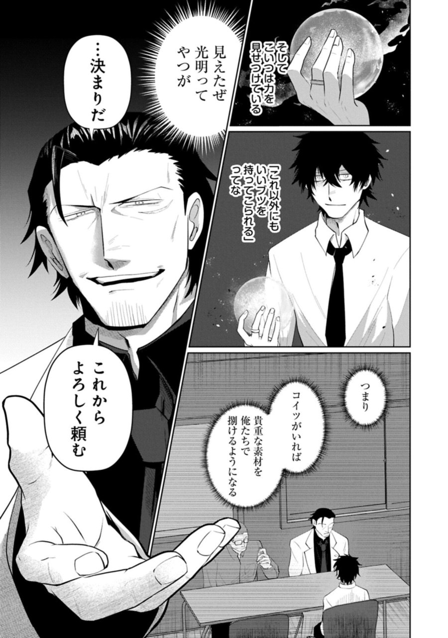 二度目はタの付く自由業 ～逆行社畜は持ち越しチートでリスタート～ 第2.2話 - Trang 9