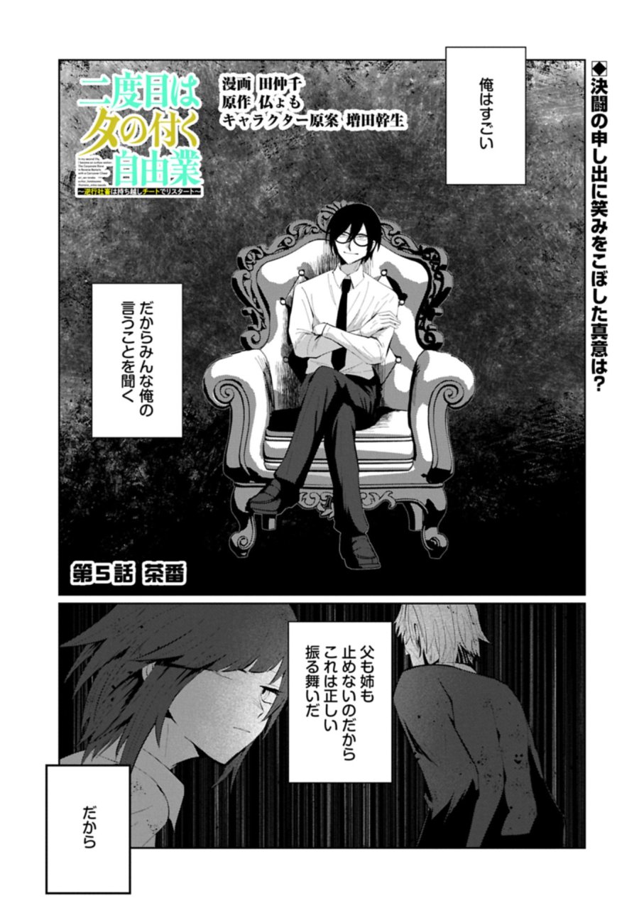二度目はタの付く自由業 ～逆行社畜は持ち越しチートでリスタート～ 第5.1話 - Trang 1