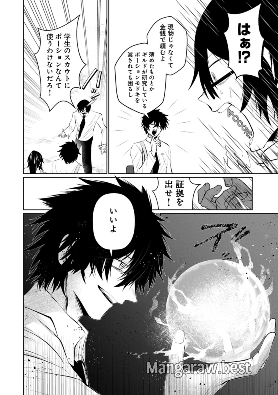 二度目はタの付く自由業 ～逆行社畜は持ち越しチートでリスタート～ 第5.1話 - Trang 10