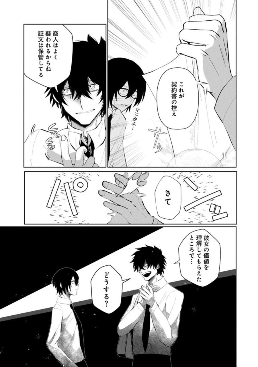 二度目はタの付く自由業 ～逆行社畜は持ち越しチートでリスタート～ 第5.1話 - Trang 11