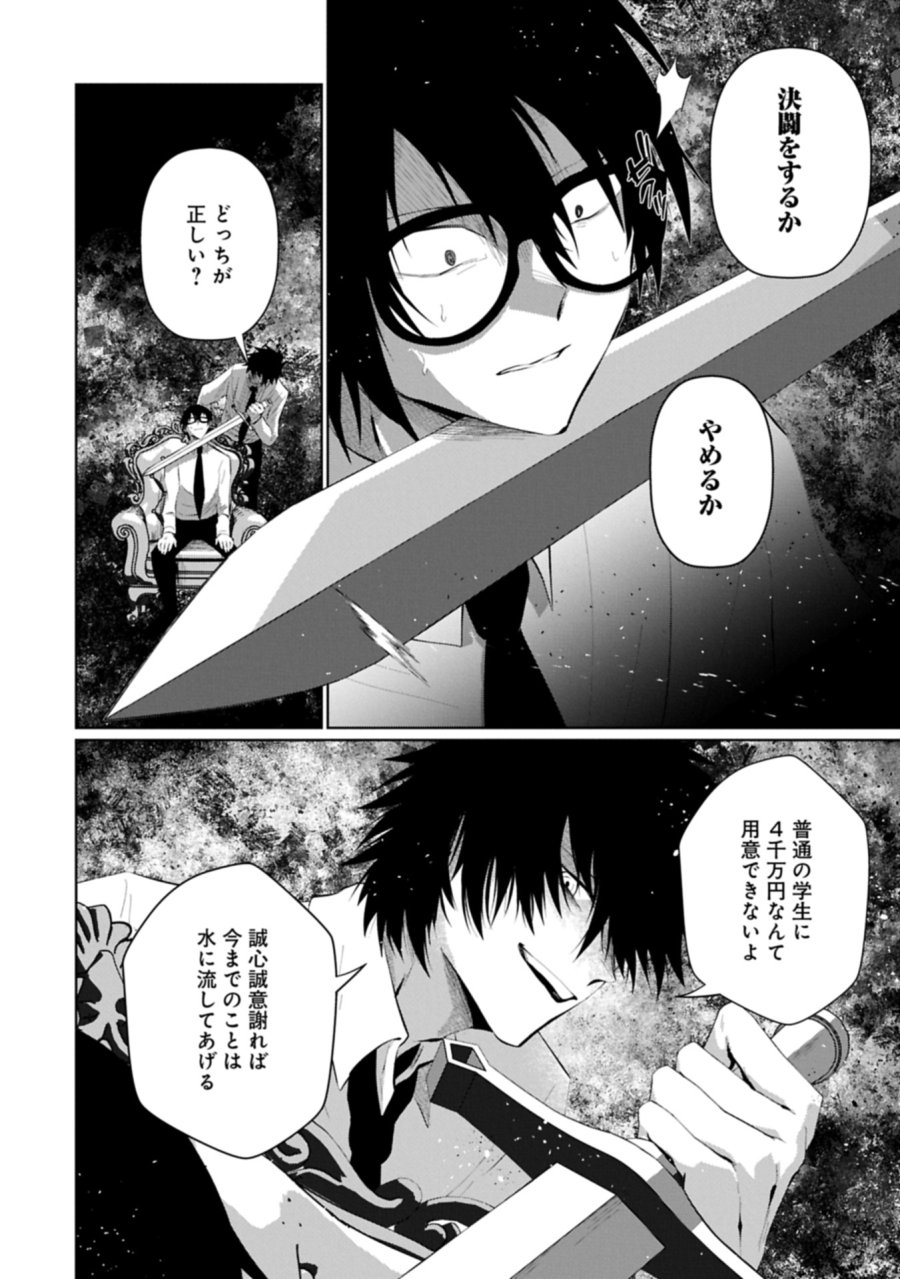 二度目はタの付く自由業 ～逆行社畜は持ち越しチートでリスタート～ 第5.1話 - Trang 12