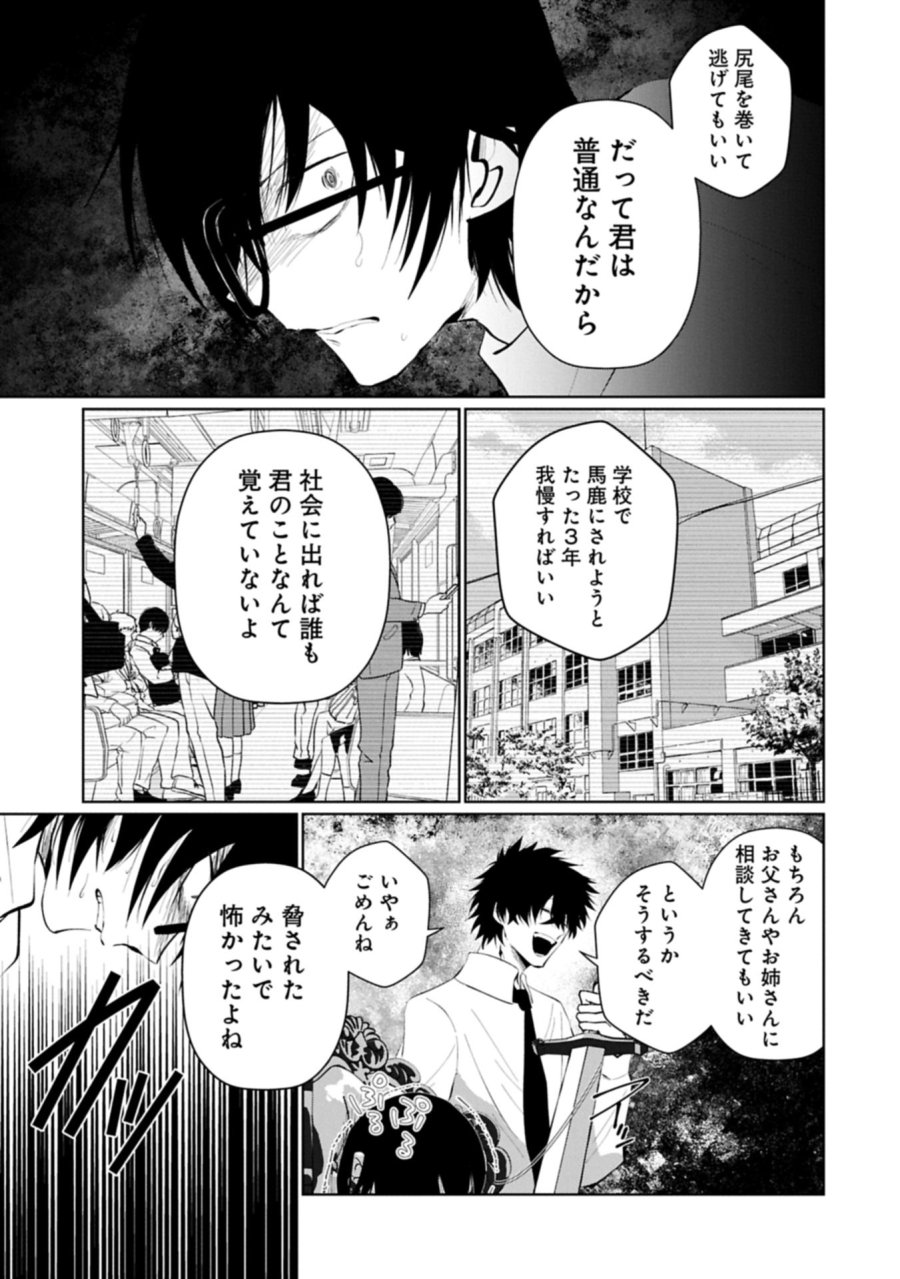 二度目はタの付く自由業 ～逆行社畜は持ち越しチートでリスタート～ 第5.1話 - Trang 13