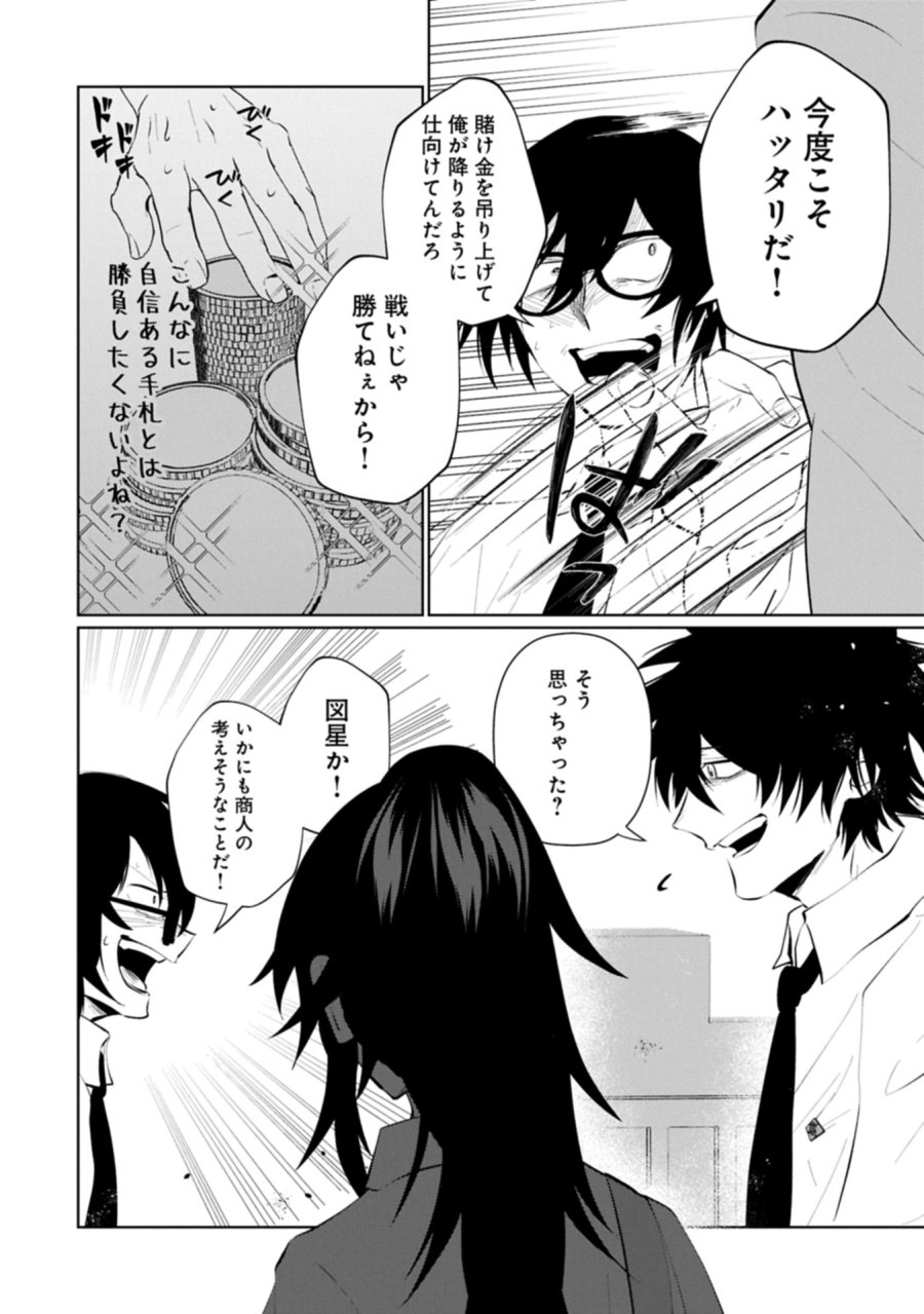 二度目はタの付く自由業 ～逆行社畜は持ち越しチートでリスタート～ 第5.1話 - Trang 14