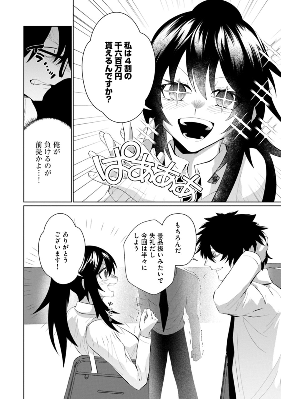 二度目はタの付く自由業 ～逆行社畜は持ち越しチートでリスタート～ 第5.1話 - Trang 16
