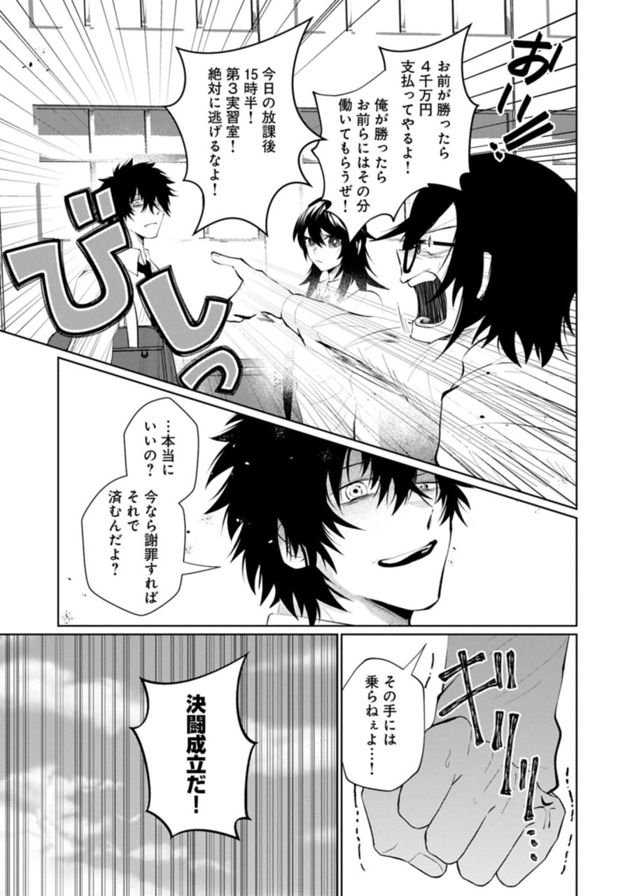 二度目はタの付く自由業 ～逆行社畜は持ち越しチートでリスタート～ 第5.1話 - Trang 17