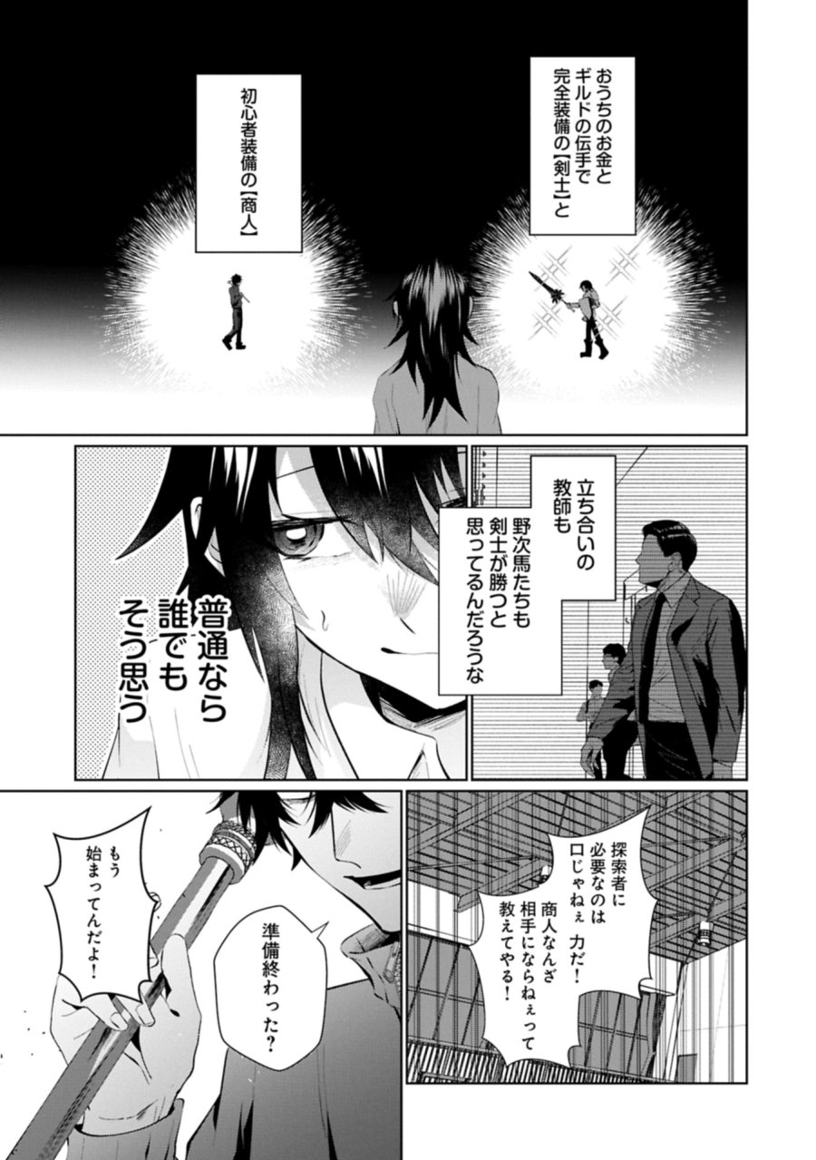 二度目はタの付く自由業 ～逆行社畜は持ち越しチートでリスタート～ 第5.1話 - Trang 21