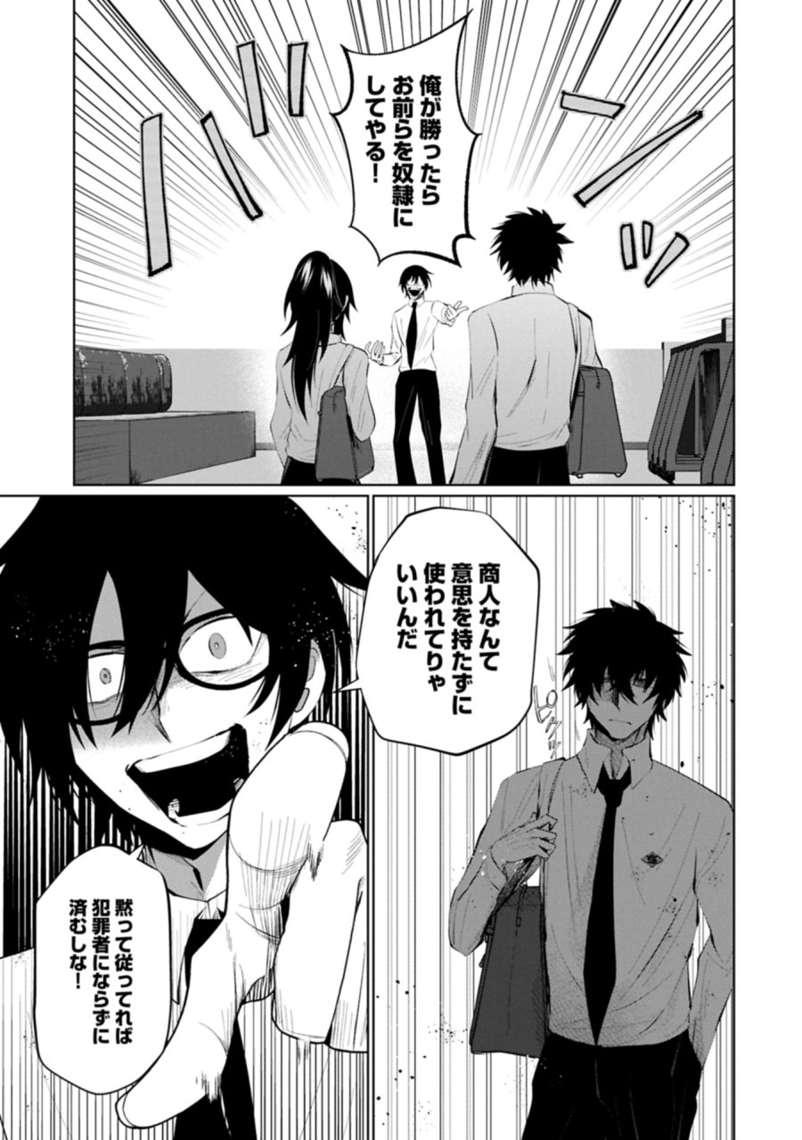 二度目はタの付く自由業 ～逆行社畜は持ち越しチートでリスタート～ 第5.1話 - Trang 3
