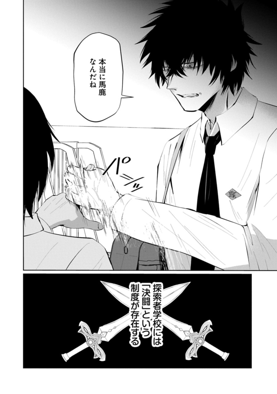 二度目はタの付く自由業 ～逆行社畜は持ち越しチートでリスタート～ 第5.1話 - Trang 4