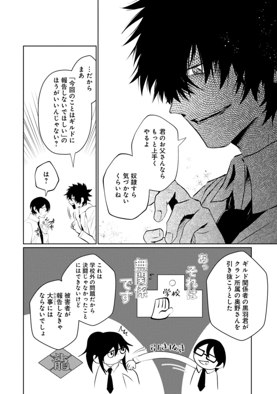 二度目はタの付く自由業 ～逆行社畜は持ち越しチートでリスタート～ 第5.1話 - Trang 6