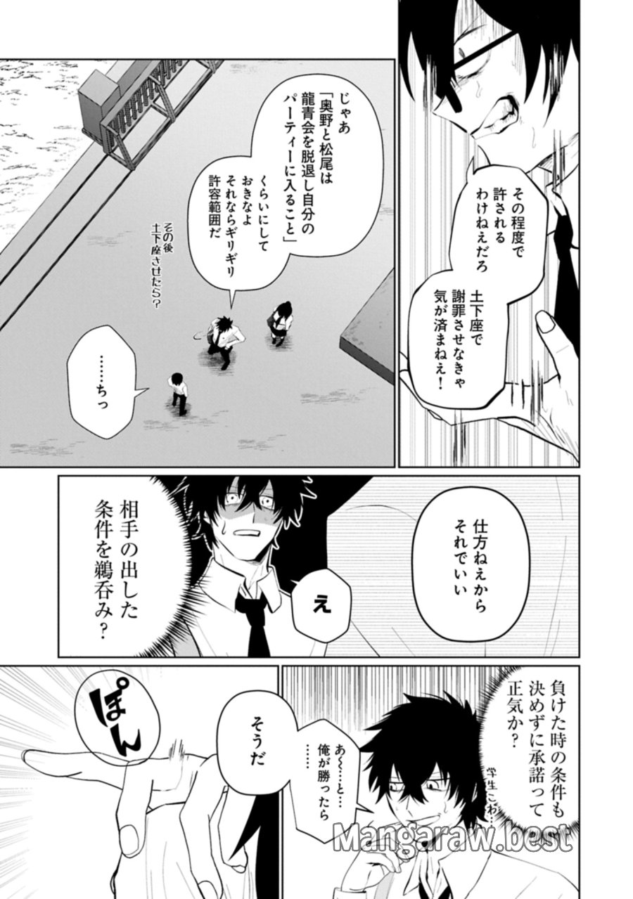 二度目はタの付く自由業 ～逆行社畜は持ち越しチートでリスタート～ 第5.1話 - Trang 7