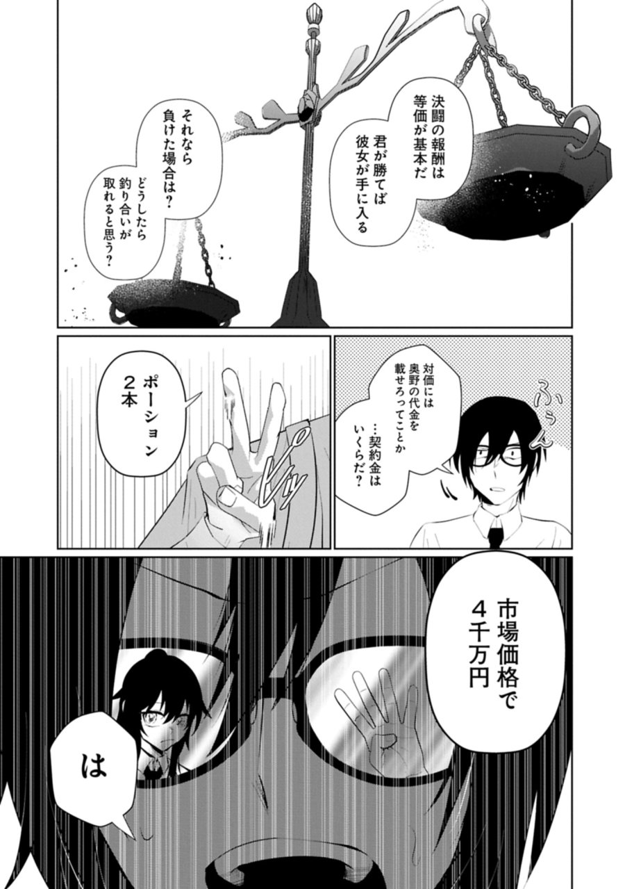 二度目はタの付く自由業 ～逆行社畜は持ち越しチートでリスタート～ 第5.1話 - Trang 9