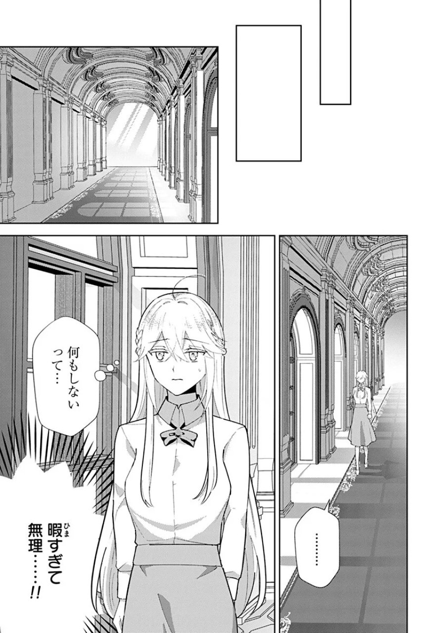 用済み聖女と毒殺軍師 ～毒の浄化ができる奇跡の聖女は私だけらしいです～ 第23話 - Page 1