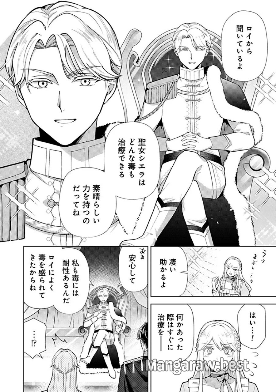用済み聖女と毒殺軍師 ～毒の浄化ができる奇跡の聖女は私だけらしいです～ 第23話 - Page 10
