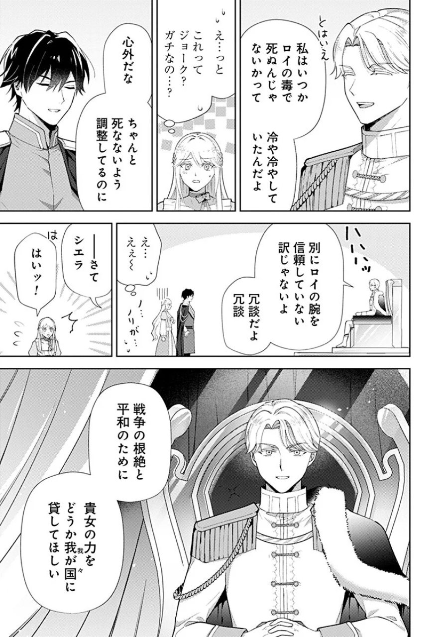 用済み聖女と毒殺軍師 ～毒の浄化ができる奇跡の聖女は私だけらしいです～ 第23話 - Page 11