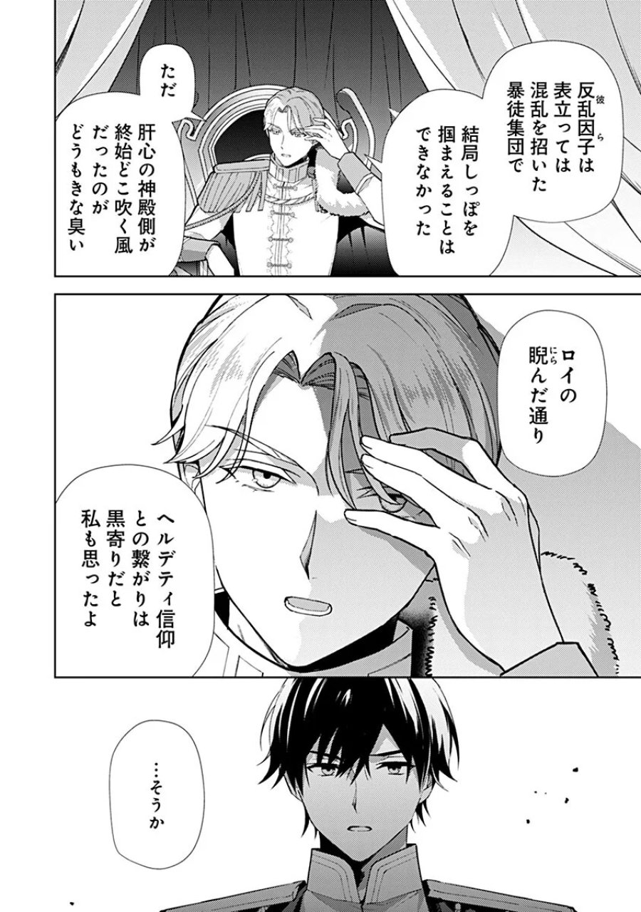 用済み聖女と毒殺軍師 ～毒の浄化ができる奇跡の聖女は私だけらしいです～ 第23話 - Page 14