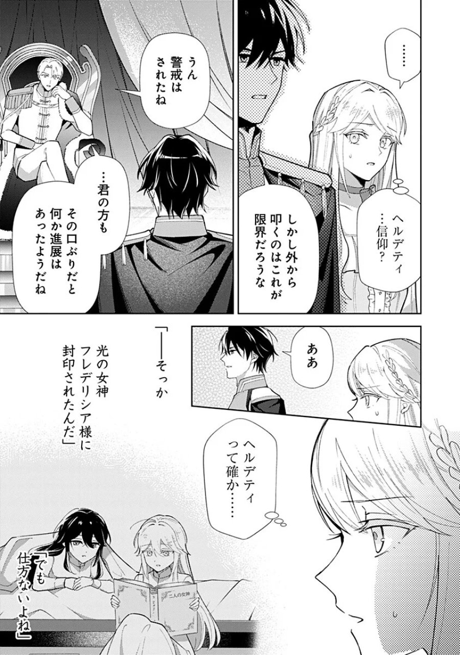 用済み聖女と毒殺軍師 ～毒の浄化ができる奇跡の聖女は私だけらしいです～ 第23話 - Page 15