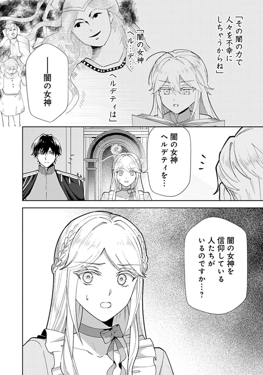 用済み聖女と毒殺軍師 ～毒の浄化ができる奇跡の聖女は私だけらしいです～ 第23話 - Page 16