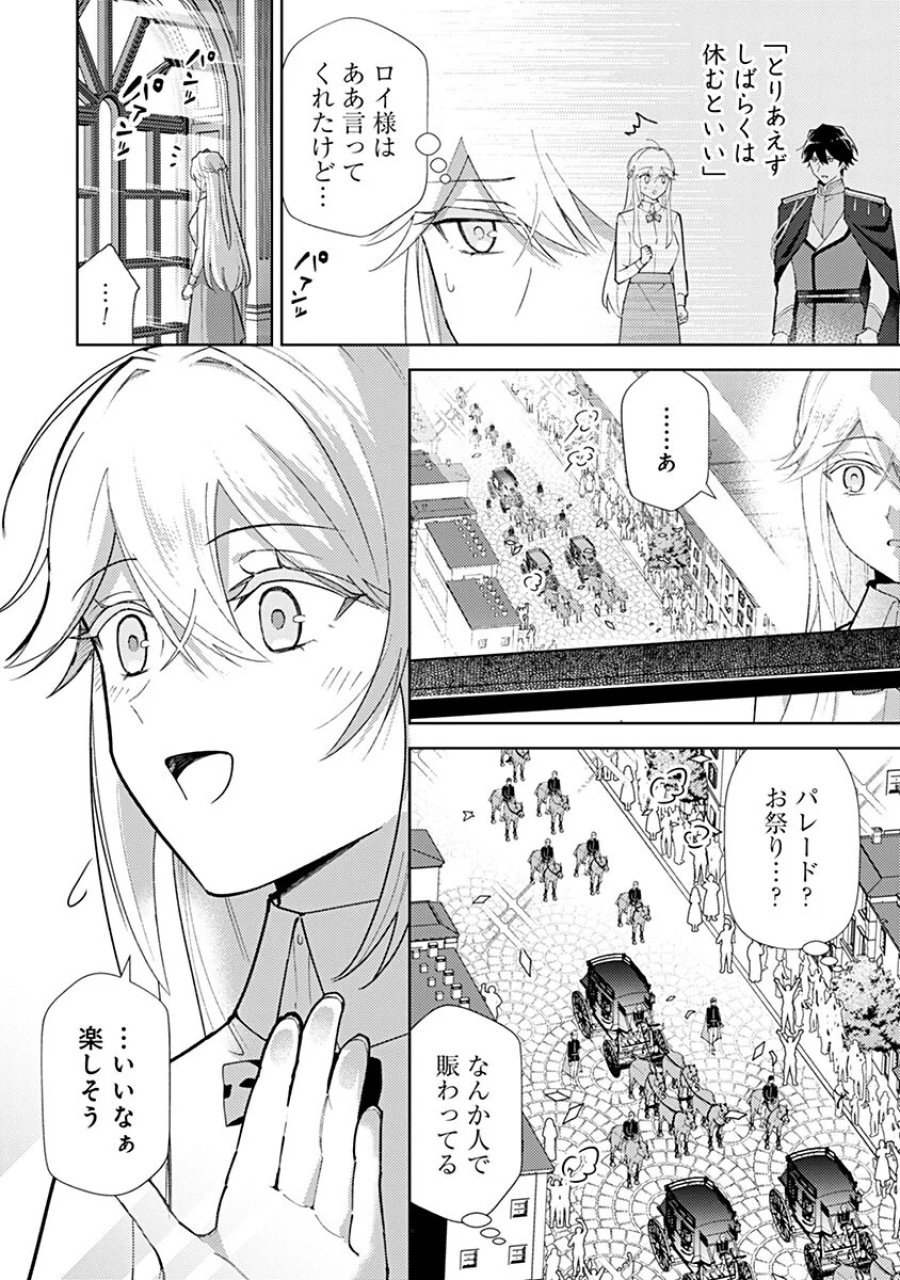 用済み聖女と毒殺軍師 ～毒の浄化ができる奇跡の聖女は私だけらしいです～ 第23話 - Page 2