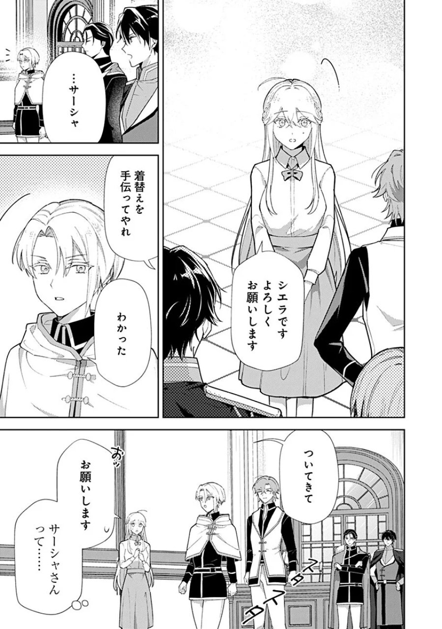 用済み聖女と毒殺軍師 ～毒の浄化ができる奇跡の聖女は私だけらしいです～ 第23話 - Page 7