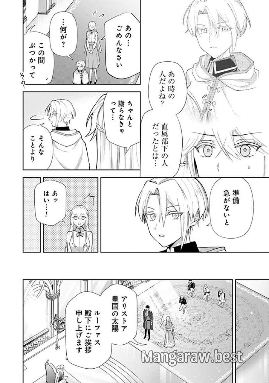 用済み聖女と毒殺軍師 ～毒の浄化ができる奇跡の聖女は私だけらしいです～ 第23話 - Page 8